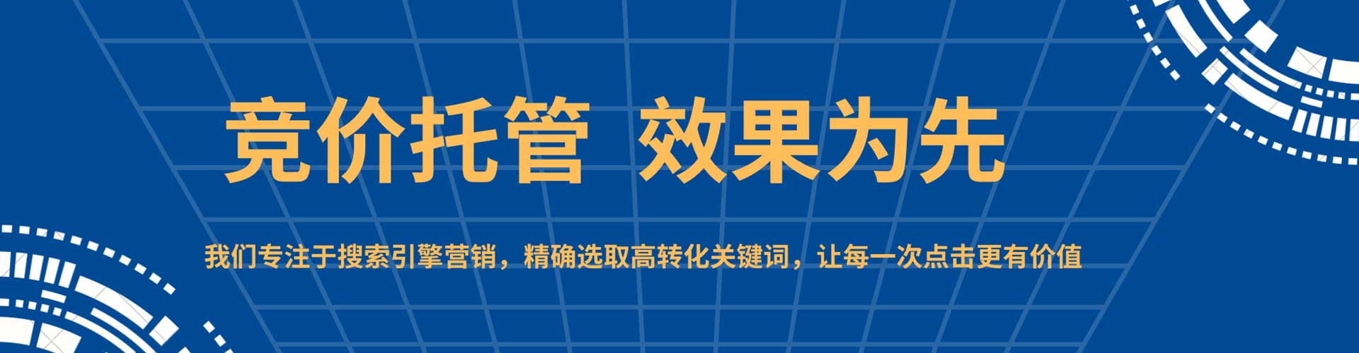 高邮竞价托管